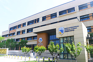 海嘉國際雙語學校天津校區