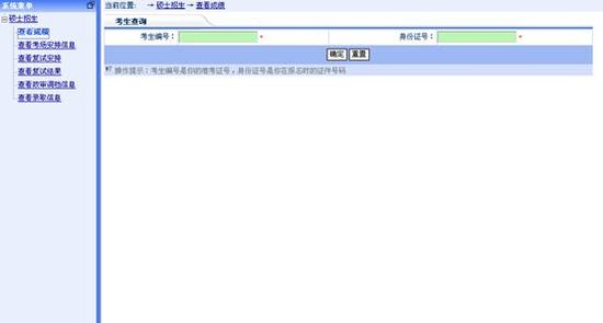 關(guān)于碩士研究生成績(jī)查詢的通知