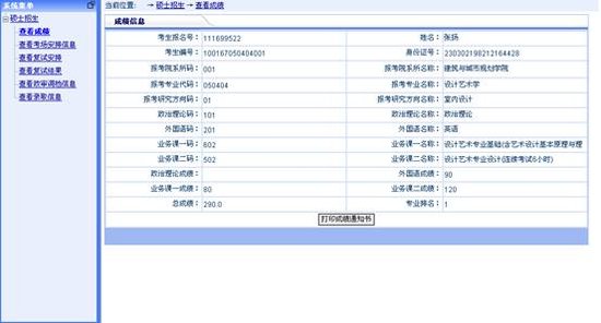 關(guān)于碩士研究生成績(jī)查詢的通知
