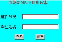 廣西民族大學2012考研成績查詢入口