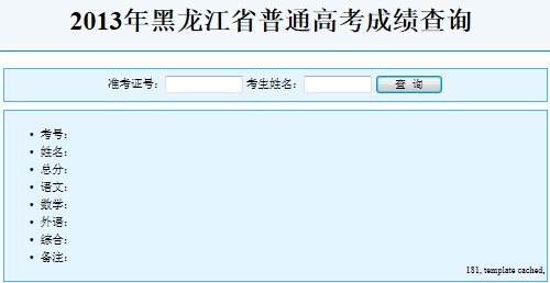 2013年黑龍江高考成績查詢入口一
