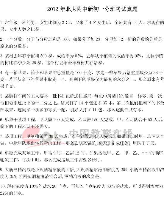 2012年北大附中新初一分班考試真題