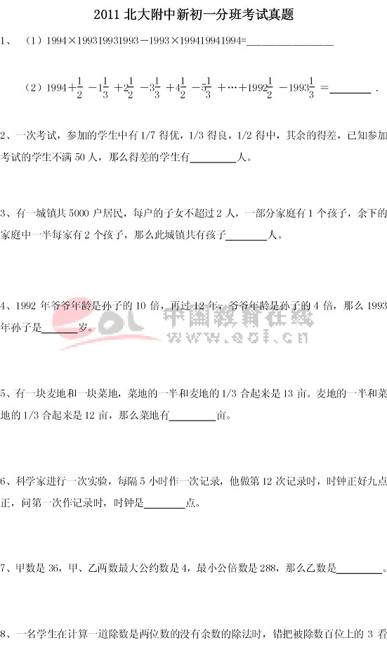 2011年北大附中新初一分班考試真題及答案