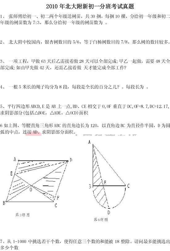 2010年北大附中新初一分班考試真題