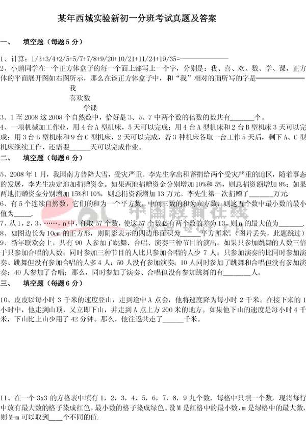 西城實驗新初一分班考試真題及答案