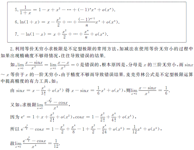 考研數(shù)學(xué)一中值定理部分知識點(diǎn)