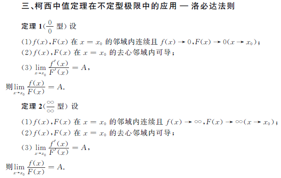 考研數(shù)學(xué)一中值定理部分知識點(diǎn)