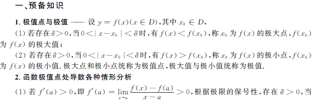 考研數(shù)學(xué)一中值定理部分知識點(diǎn)