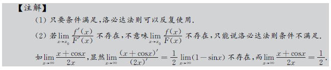 考研數(shù)學(xué)一中值定理部分知識點(diǎn)