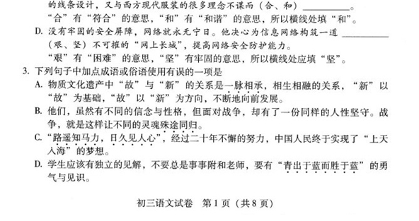 北京東城區中考一模語文試卷真題及答案(2013年)
