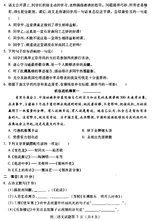 北京東城區(qū)2014年中考一模語文試題