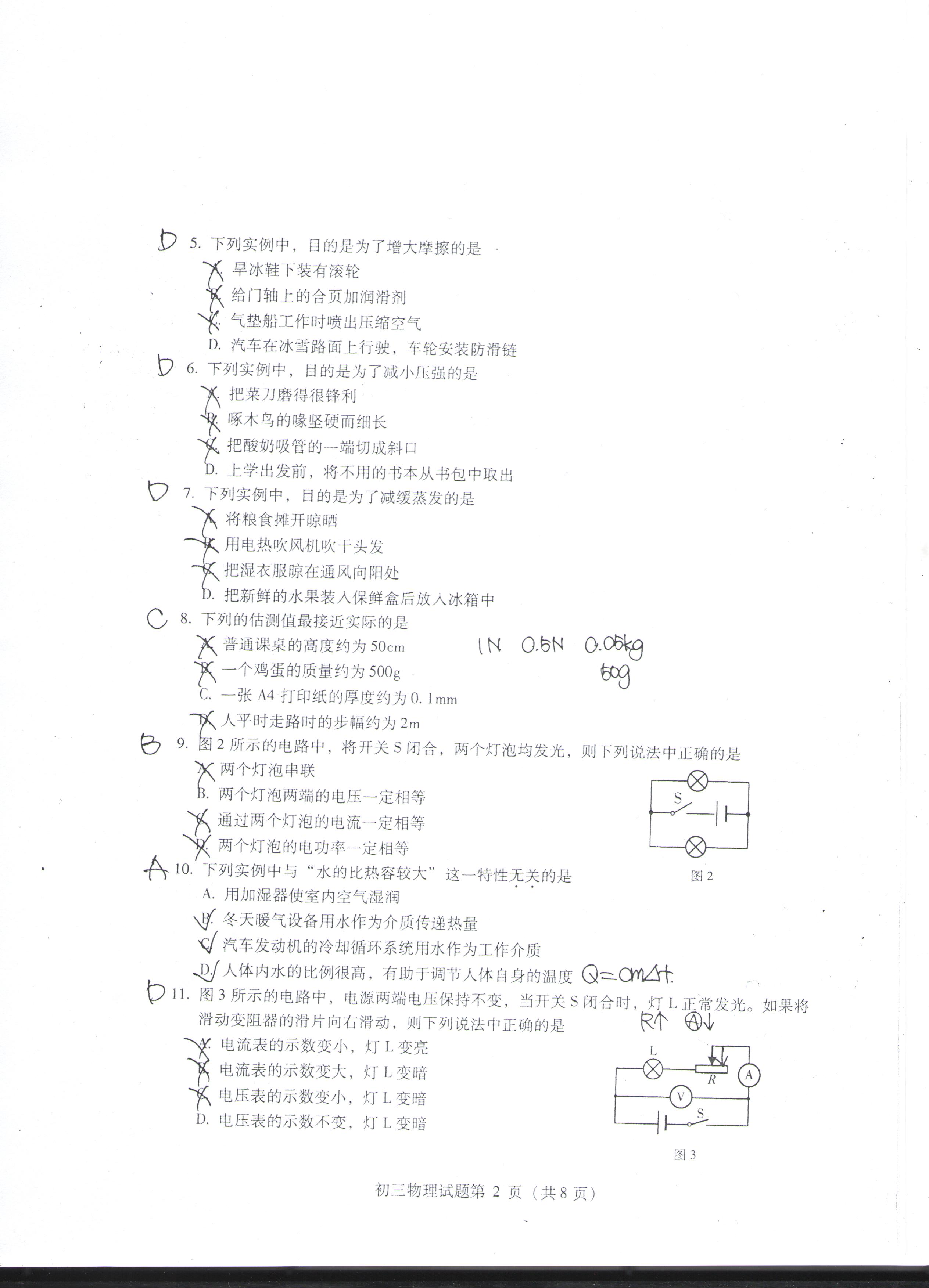 2014年北京市東城區(qū)中考一模物理試卷