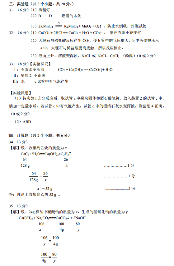 北京海淀區2014年中考化學一模試題答案(圖片版)