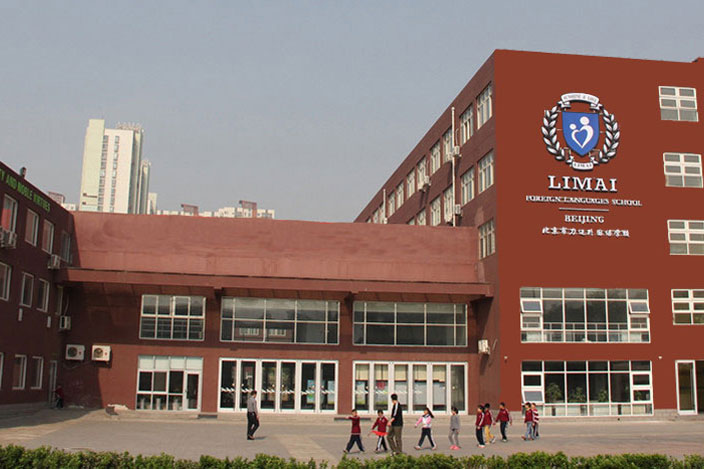 北京力邁外國語學校
