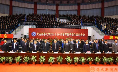 大連海事大學舉行2014-2015學年優秀學生表彰大會