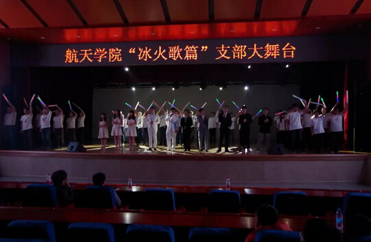 哈爾濱工業大學航天學院“冰火歌篇”大舞臺