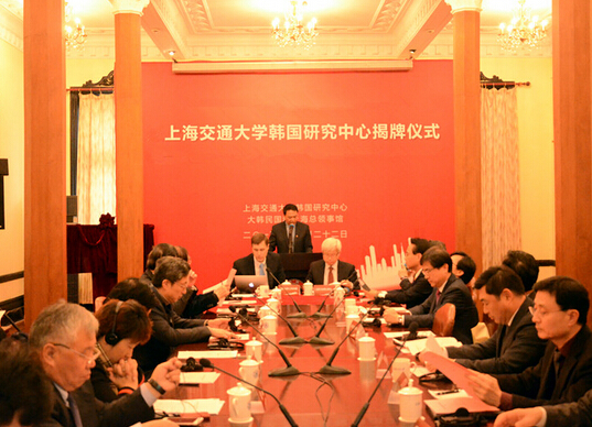 上海交通大學(xué)韓國研究中心揭牌儀式舉行