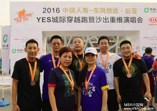 北科大EMBA學(xué)員參加“2016YES城際穿越跑”