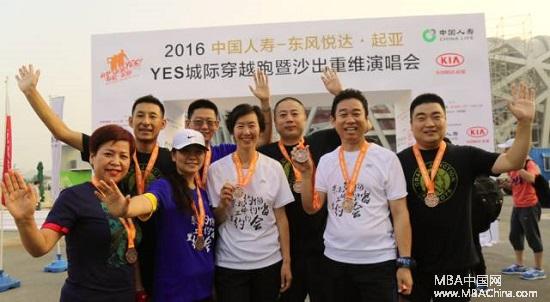 北科大EMBA學(xué)員參加“2016YES城際穿越跑”