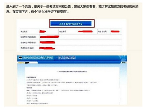 2017考研準考證打印時間 準考證打印流程圖解