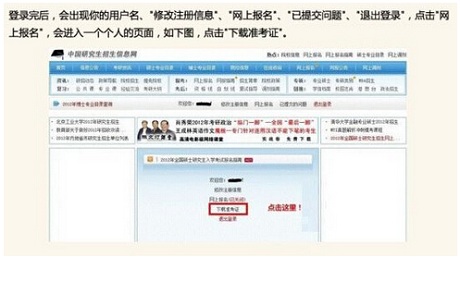 2017考研準考證打印時間 準考證打印流程圖解