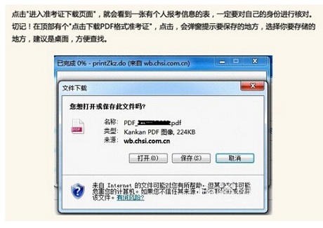 2017考研準考證打印時間 準考證打印流程圖解