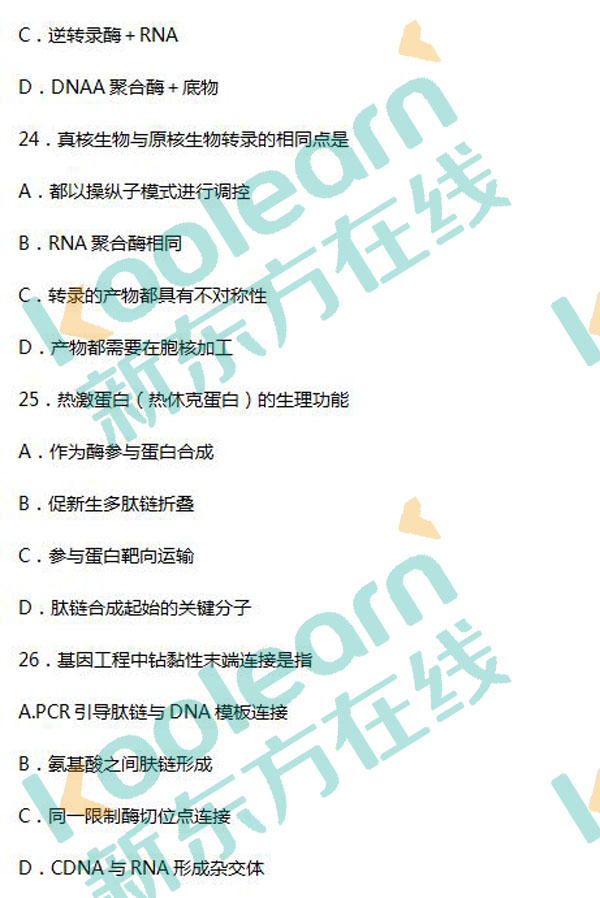 2017考研西醫綜合真題及答案