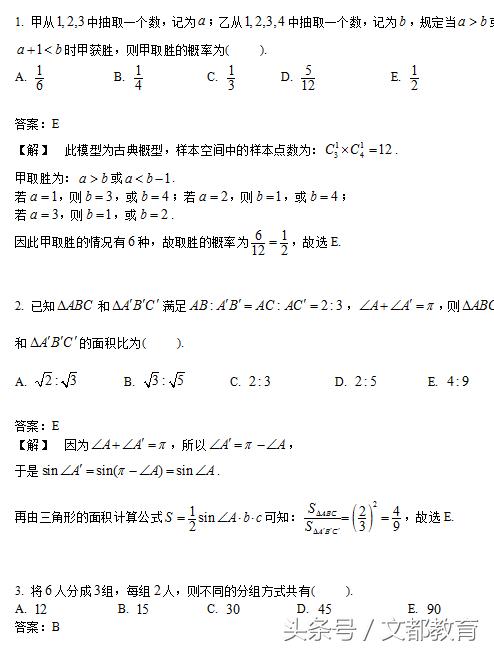2017年管理類專業聯考綜合能力真題及答案解析(完整版)