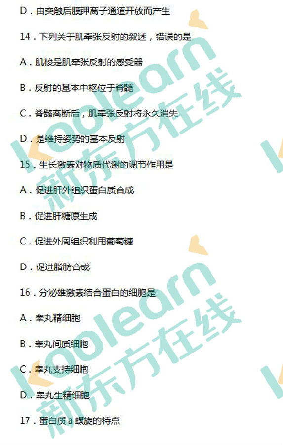 2017考研西醫綜合真題及答案