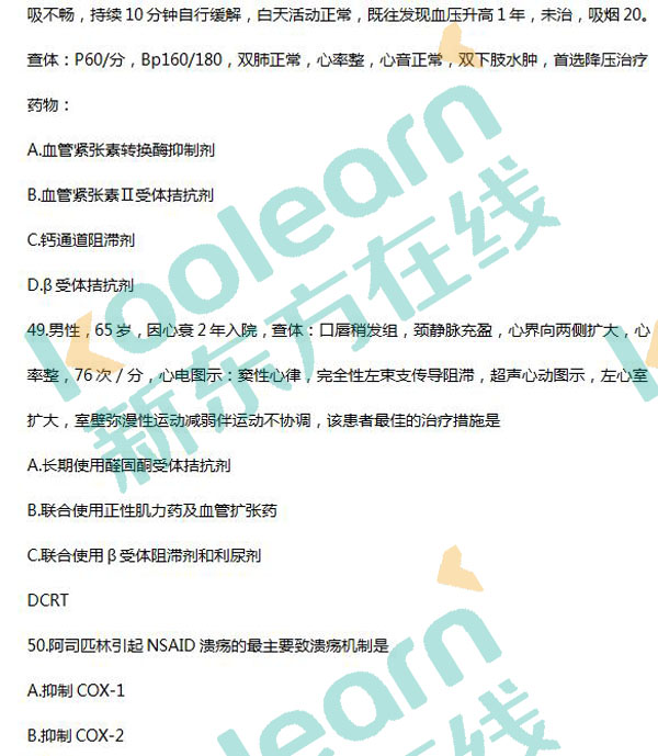 2017考研西醫綜合真題及答案