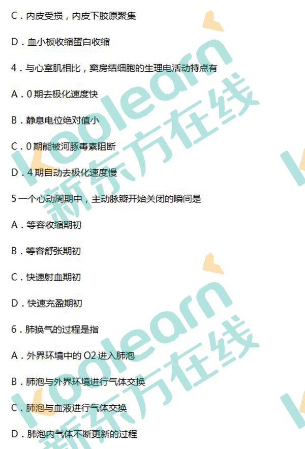 2017考研西醫綜合真題及答案