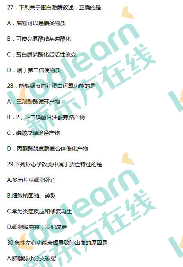 2017考研西醫綜合真題及答案