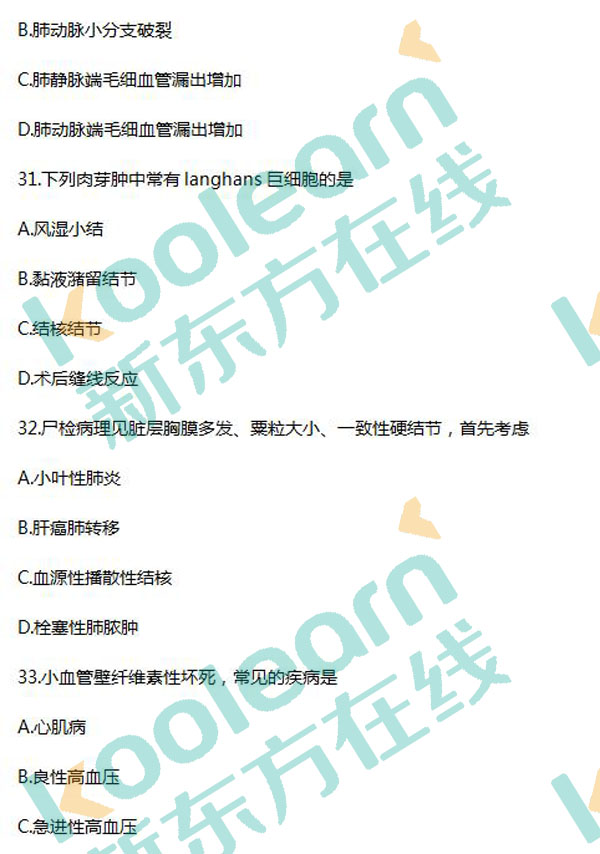 2017考研西醫綜合真題及答案