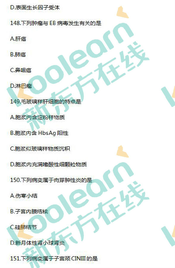 2017考研西醫綜合真題及答案