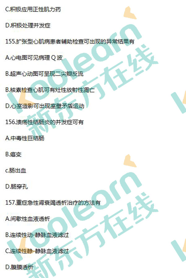 2017考研西醫綜合真題及答案