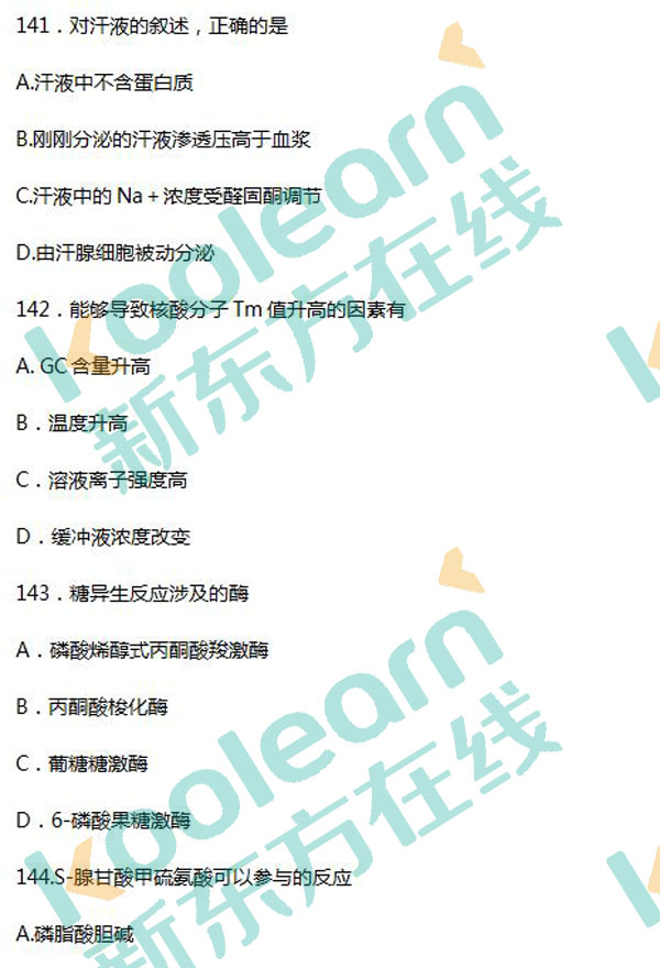 2017考研西醫綜合真題及答案