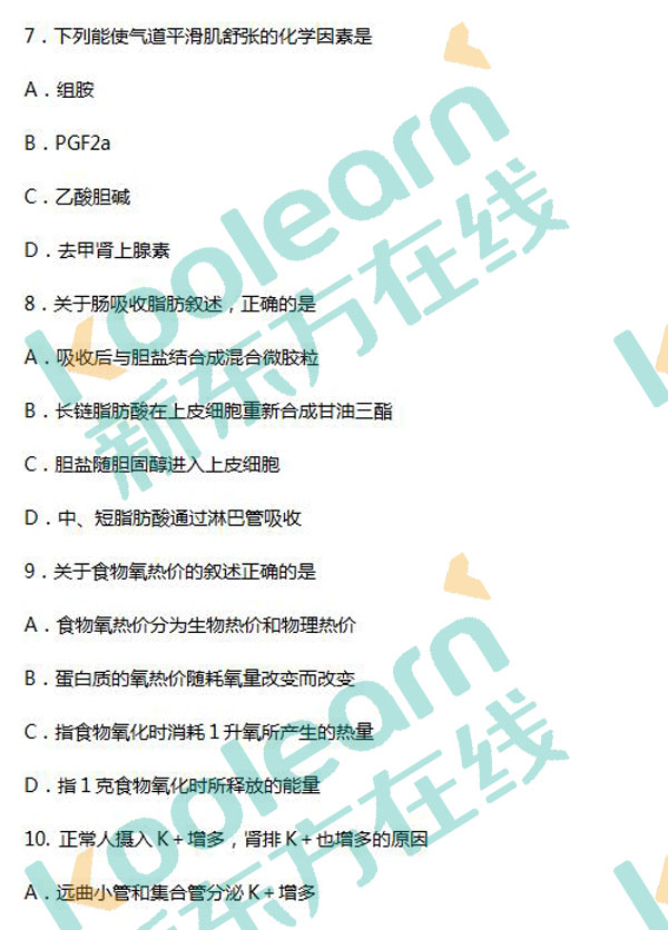 2017考研西醫綜合真題及答案