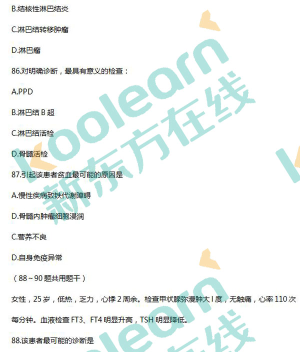 2017考研西醫綜合真題及答案