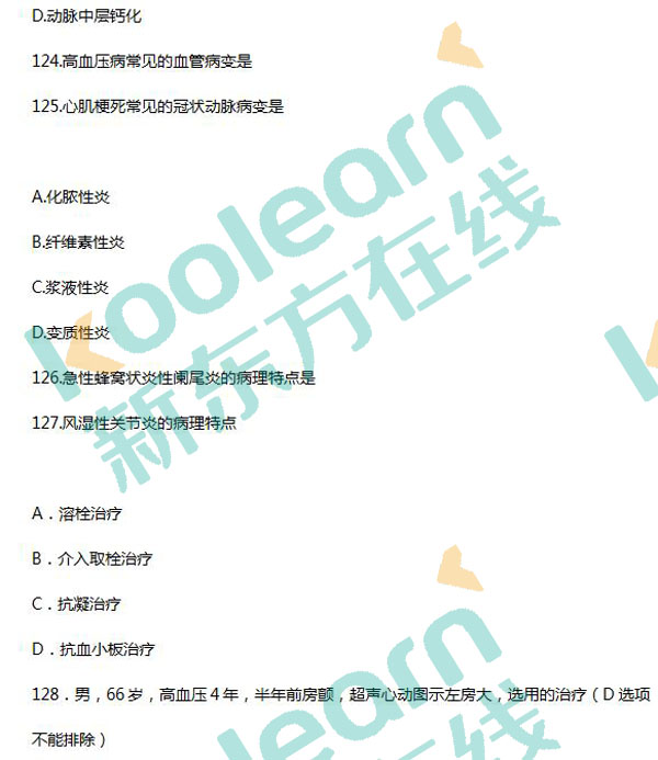 2017考研西醫綜合真題及答案