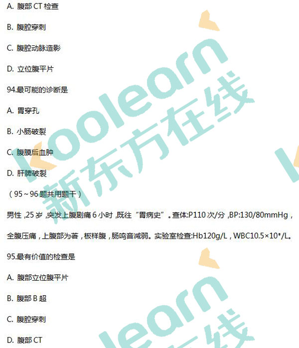 2017考研西醫綜合真題及答案