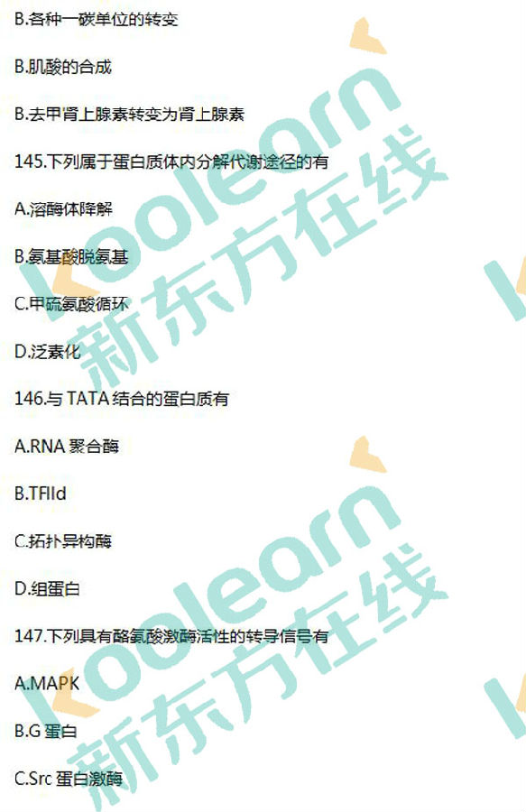 2017考研西醫綜合真題及答案