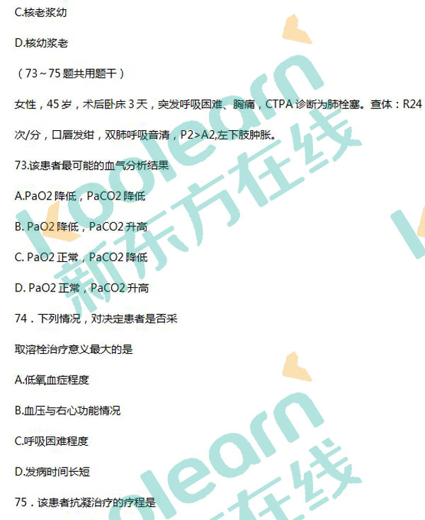 2017考研西醫綜合真題及答案