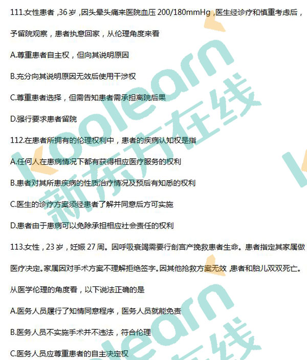 2017考研西醫綜合真題及答案