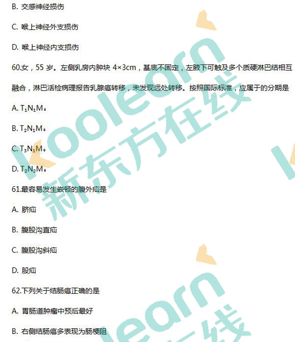 2017考研西醫綜合真題及答案