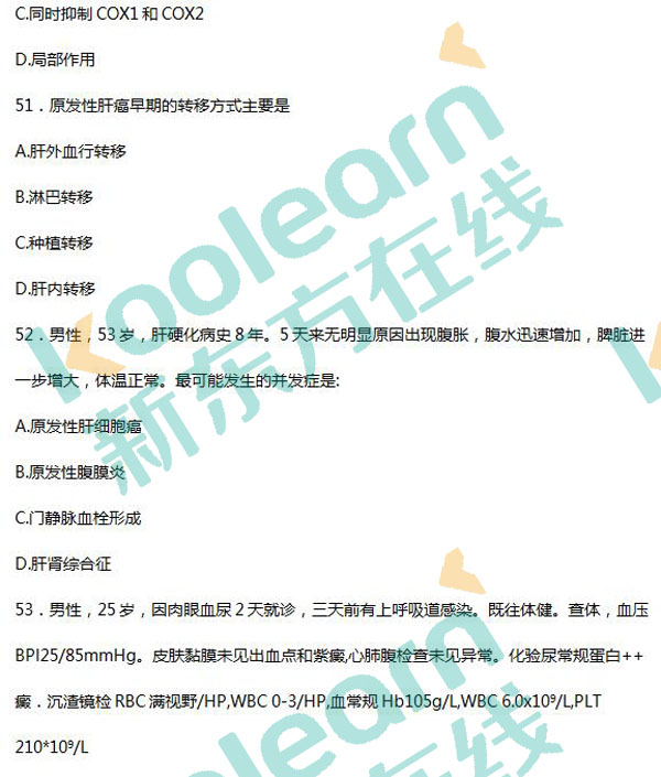 2017考研西醫綜合真題及答案