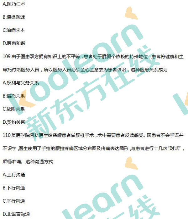2017考研西醫綜合真題及答案