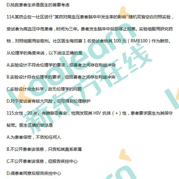 2017考研西醫綜合真題及答案