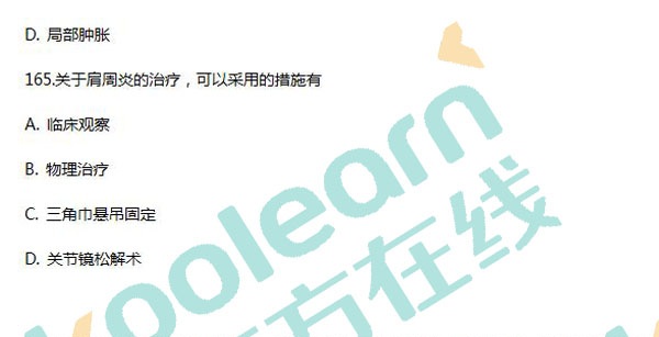 2017考研西醫綜合真題及答案