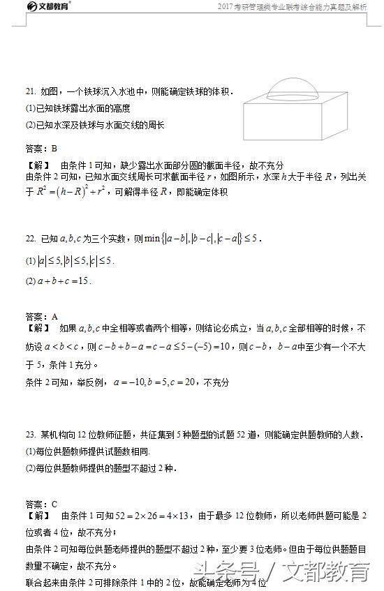 2017年管理類專業聯考綜合能力真題及答案解析(完整版)