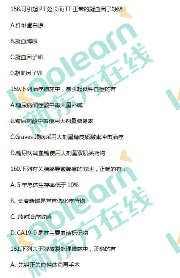 2017考研西醫綜合真題及答案